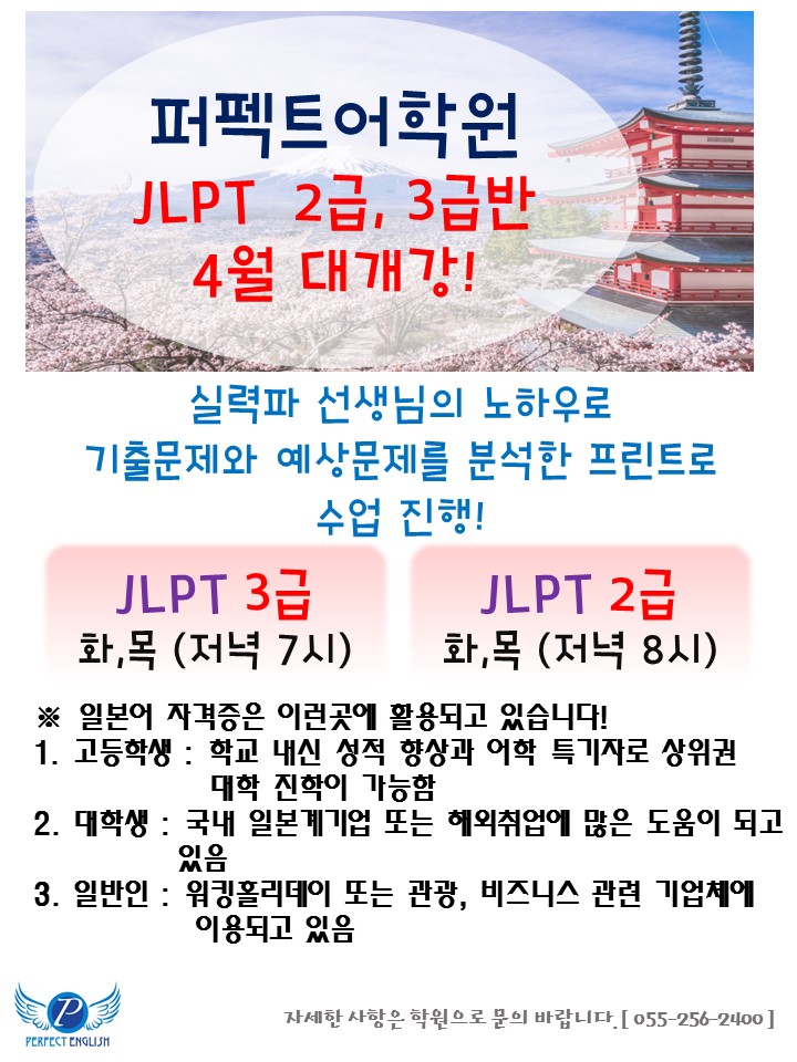 104. JLPT 2,3급(23년 3월).jpg
